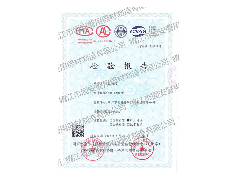 單發(fā)網(wǎng)槍檢測(cè)報(bào)告