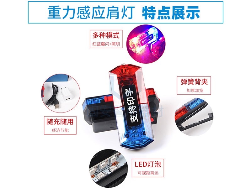 重力感應(yīng)肩燈