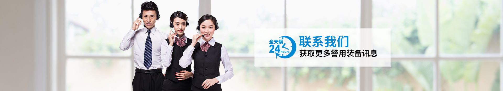 聯(lián)系固安，獲取更多警用裝備訊息