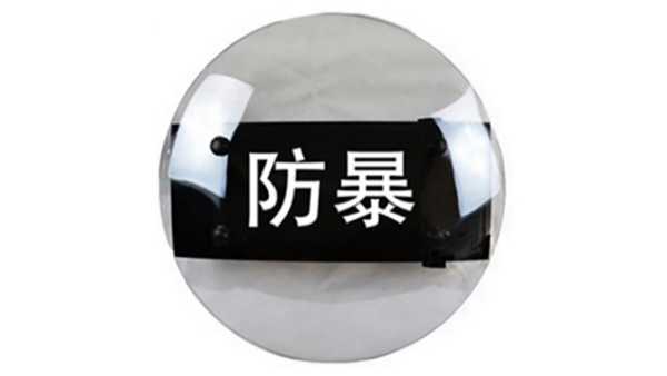 湛江煙草局采購(gòu)固安PC防爆盾牌案例