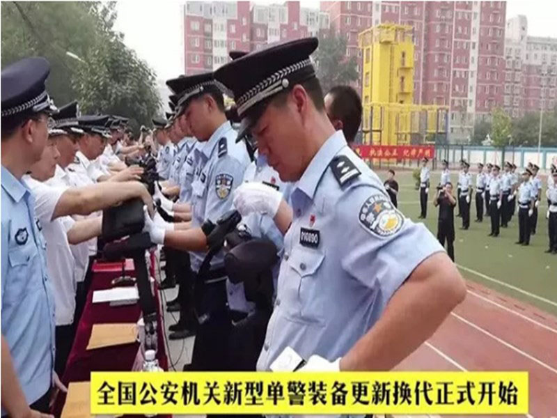 公安新型單警裝備的升級，意味著什么？