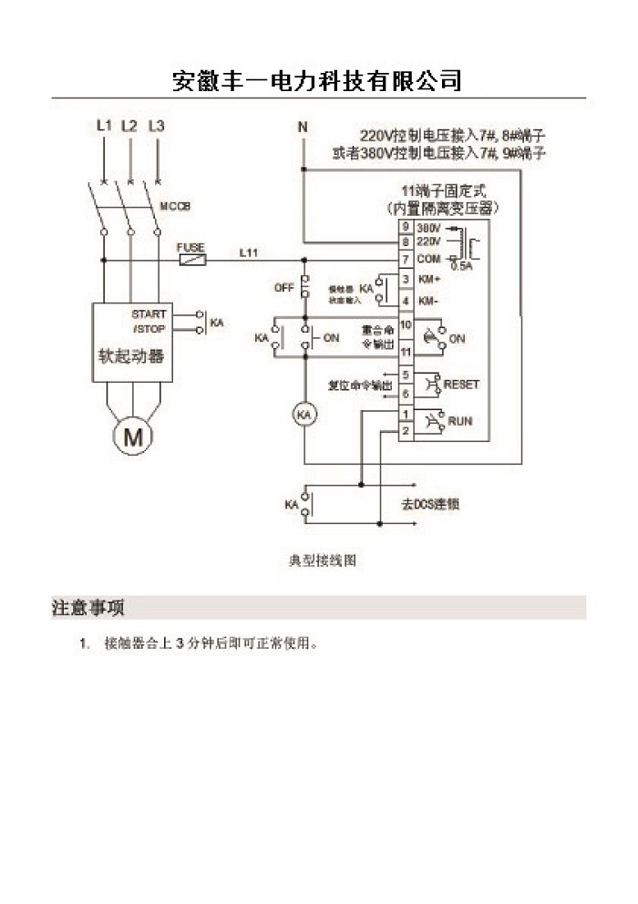 FONEKHDR軟啟動抗晃-2