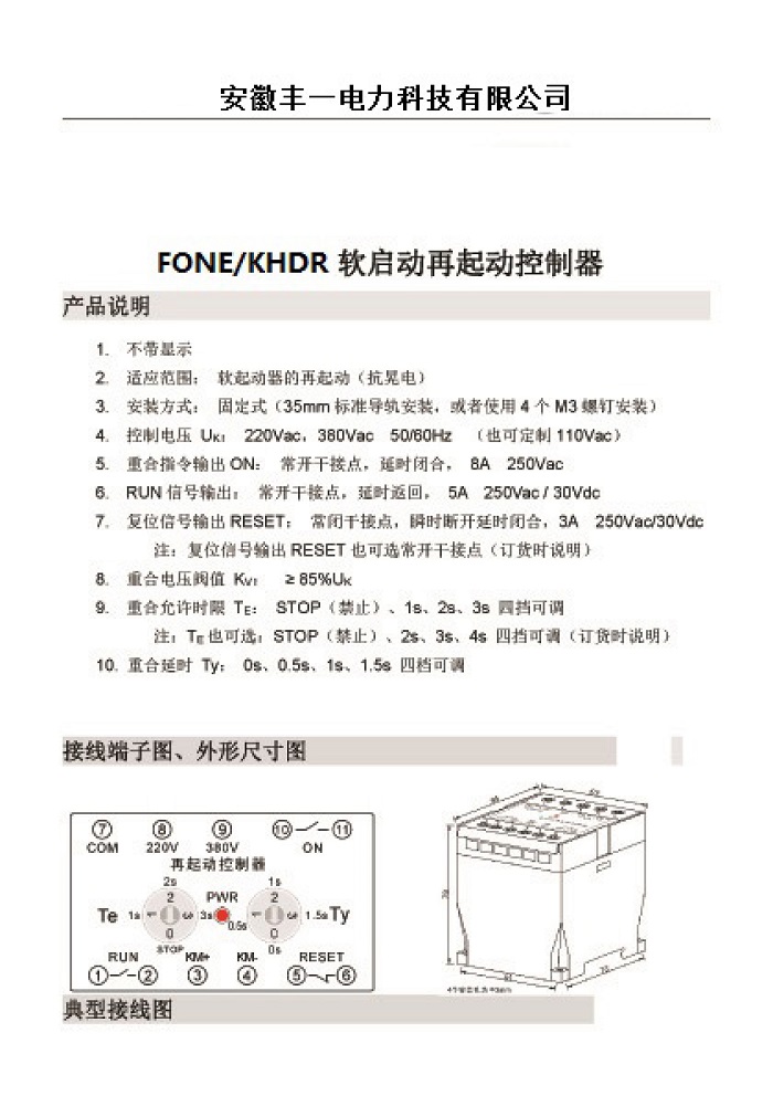 FONEKHDR軟啟動抗晃-1
